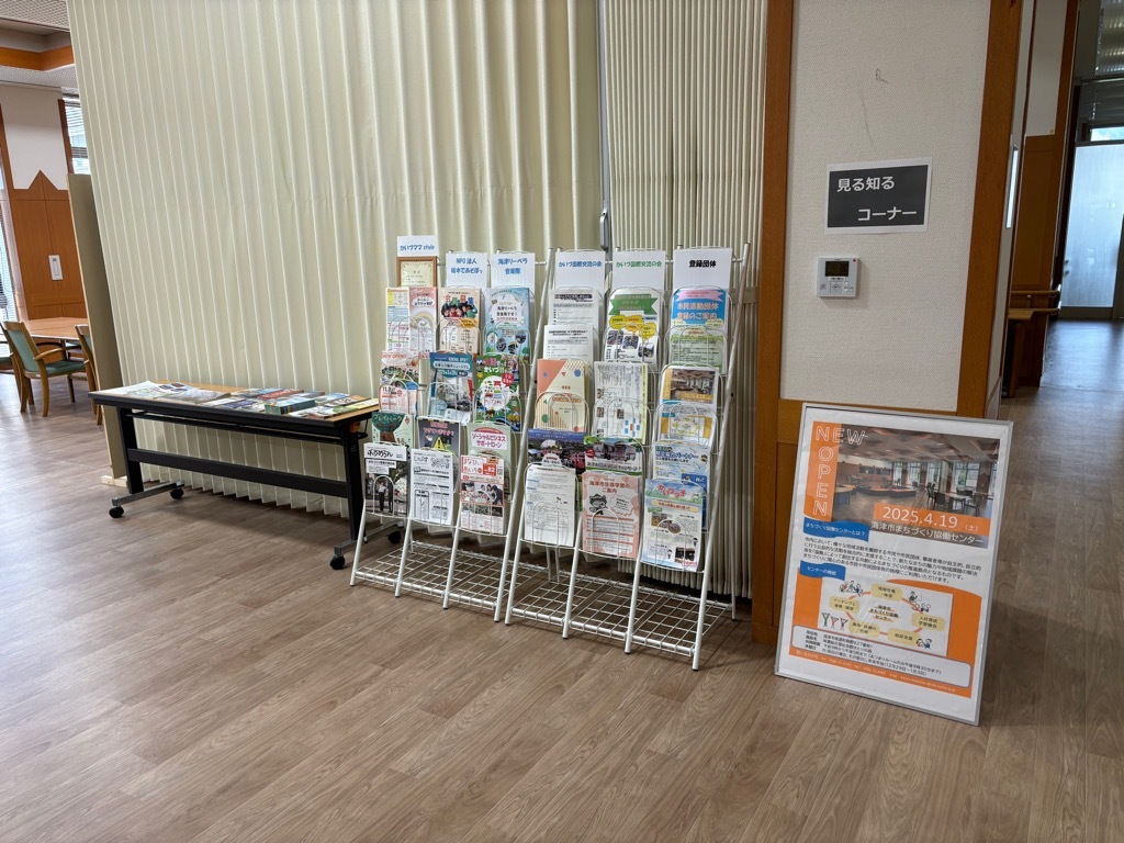 見る知るコーナーの様子