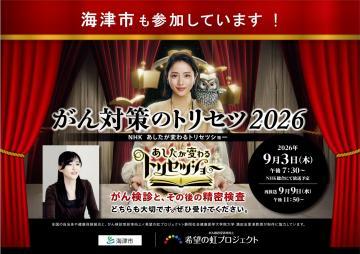NHKあしたが変わるトリセツショー番組紹介画像