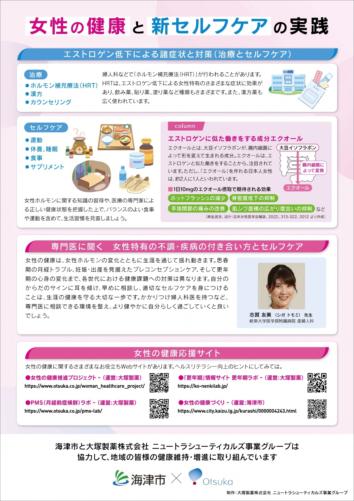 女性の健康と新セルフケアの実践(裏)