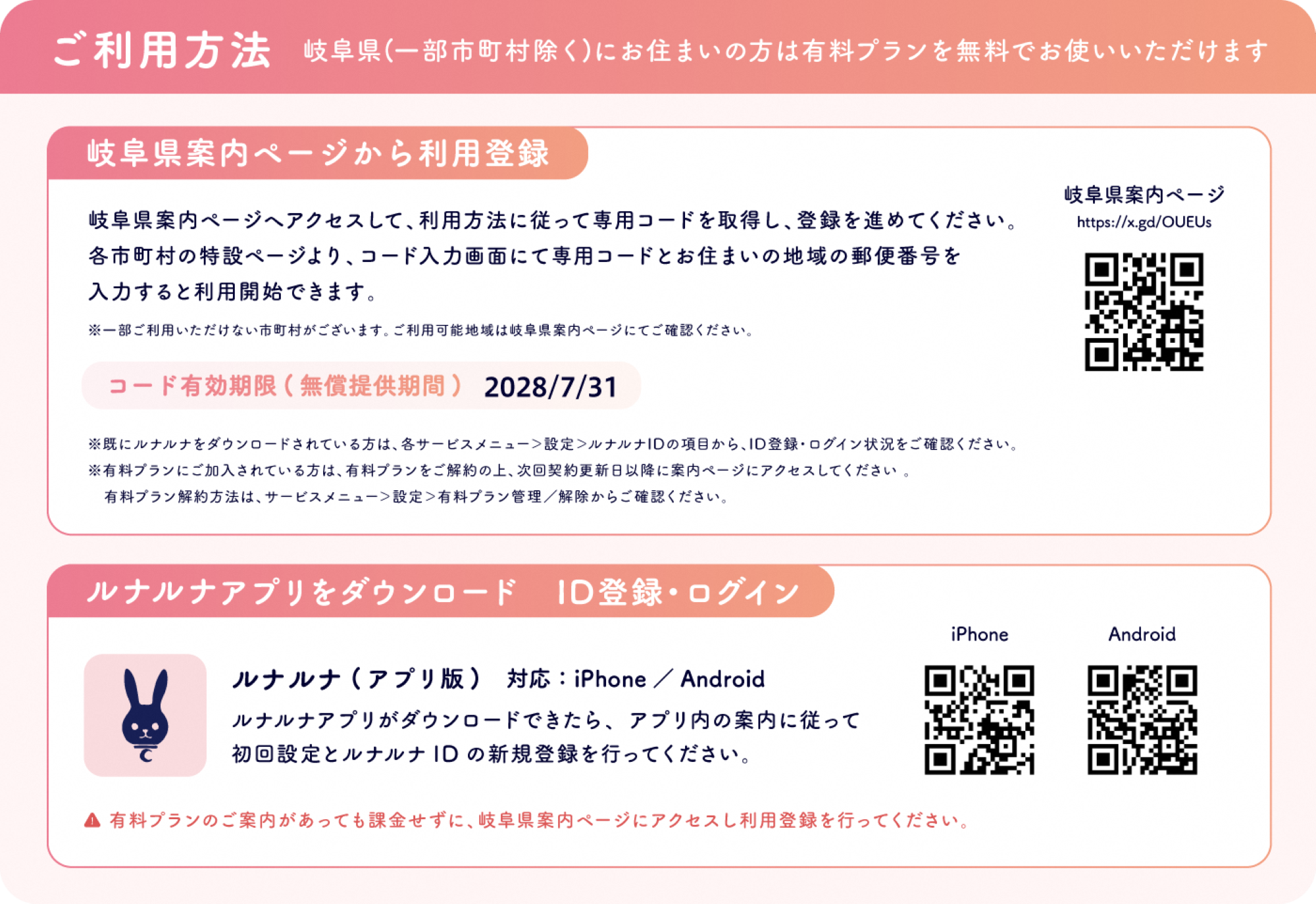 ルナルナのご利用方法