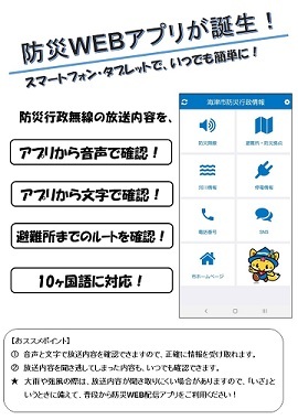 防災Webアプリチラシ表
