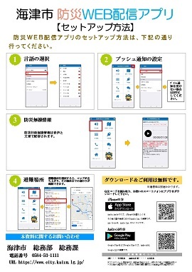 防災Webアプリチラシ裏面