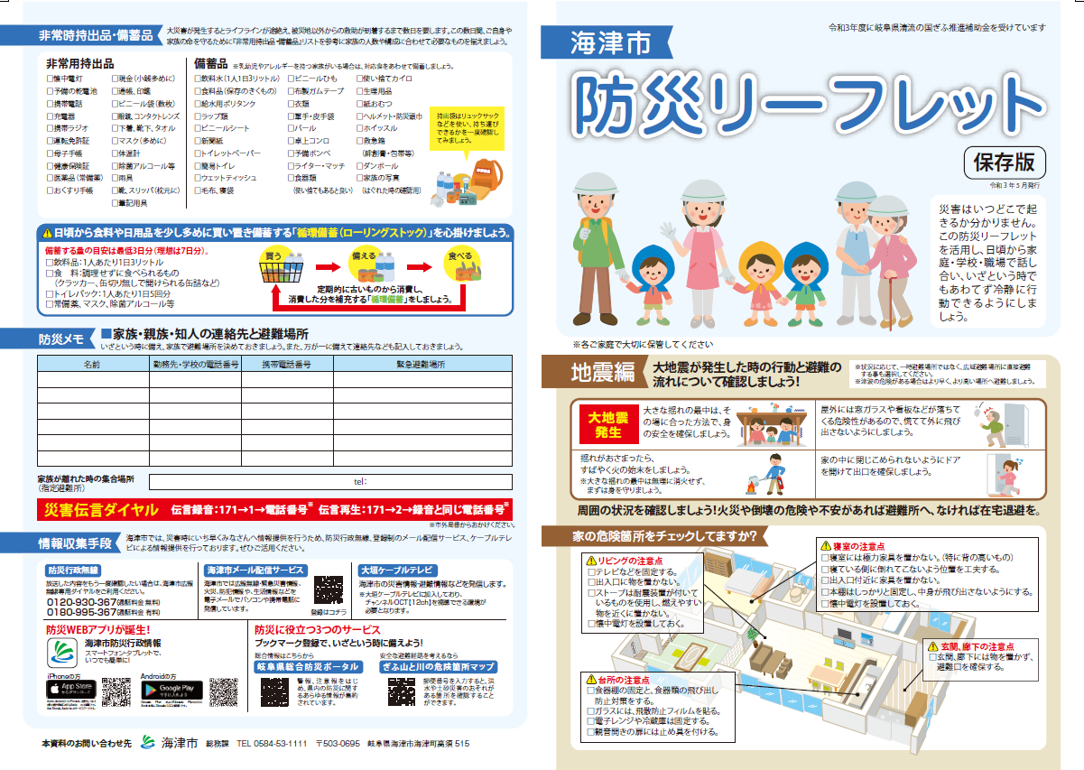 防災チラシ表面