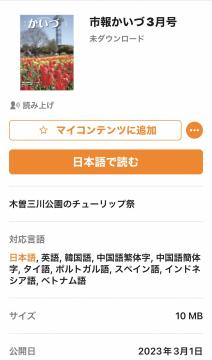 市報かいづ多言語ユニバーサル情報配信事業1