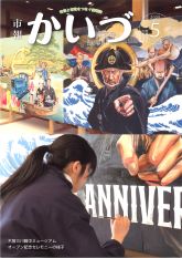 市報かいづ5月号の画像（マチイロへリンクします）
