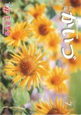 市報かいづ7月号の画像（マチイロへリンクします）