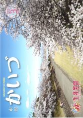市報かいづ3月号の画像（マチイロへリンクします）