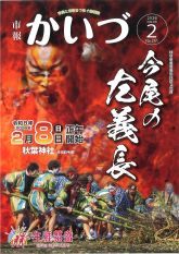 市報かいづ2月号の画像（マチイロへリンクします）