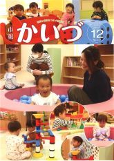 市報かいづ12月号の画像（マチイロへリンクします）