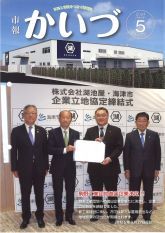市報かいづ5月号の画像（マチイロへリンクします）