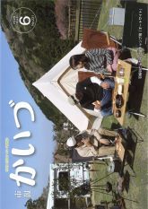 市報かいづ6月号の画像（マチイロへリンクします）