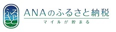 ふるさと納税総合サイトANAのふるさと納税バナー