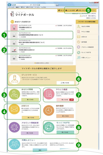 マイナポータルの画像