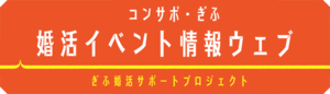 WEB婚活イベント情報ウェブへのリンク画像