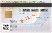 マイナンバー（個人番号カード）（裏面）みほんの画像