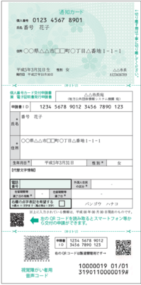 郵送書類（表面）みほんの画像