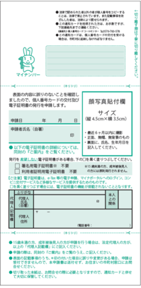 郵送書類（裏面）みほんの画像