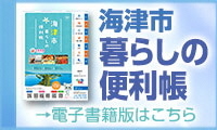 暮らしの便利帳電子書籍へのリンク