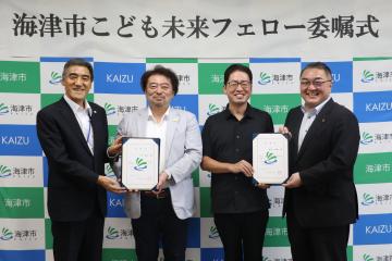 「海津市こども未来フェロー」委嘱式の写真