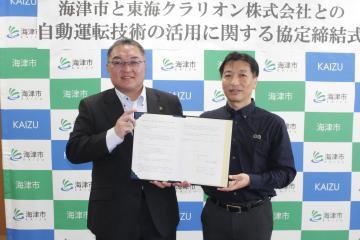 海津市と信和株式会社との包括連携に関する協定締結式の写真