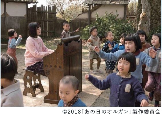 2018「あの日のオルガン」制作委員会